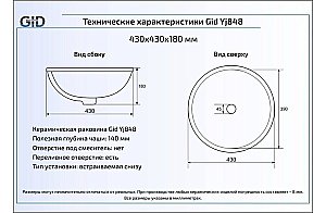 Раковина Gid Integrado 43 YJ848 71149 белая купить в интернет-магазине Sanbest