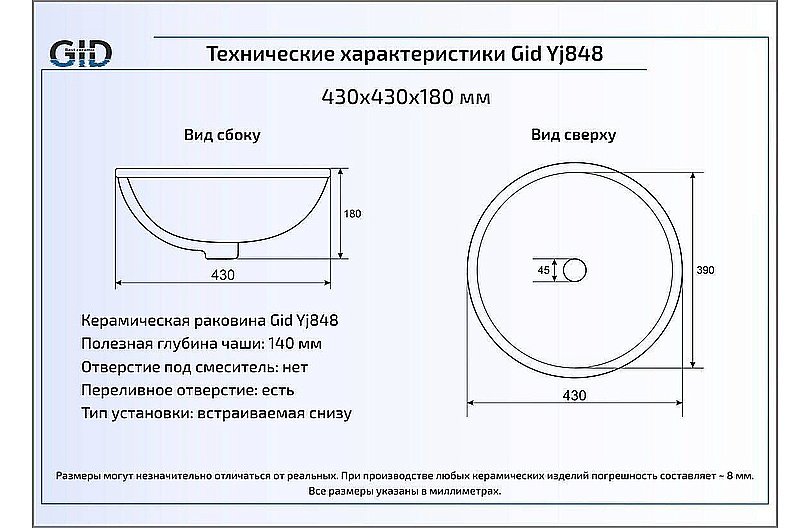 Раковина Gid Integrado 43 YJ848 71149 белая купить в интернет-магазине Sanbest