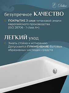 Ванна чугунная Delice Repos 150х70 купить в интернет-магазине Sanbest