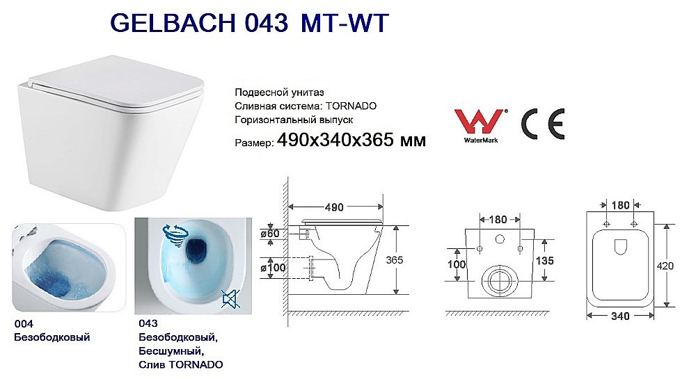 Унитаз подвесной WeltWasser WW GELBACH 043 MT-WT белый матовый купить в интернет-магазине Sanbest