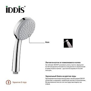 Душевая лейка Iddis Optima Home 0011F85i18 купить в интернет-магазине сантехники Sanbest