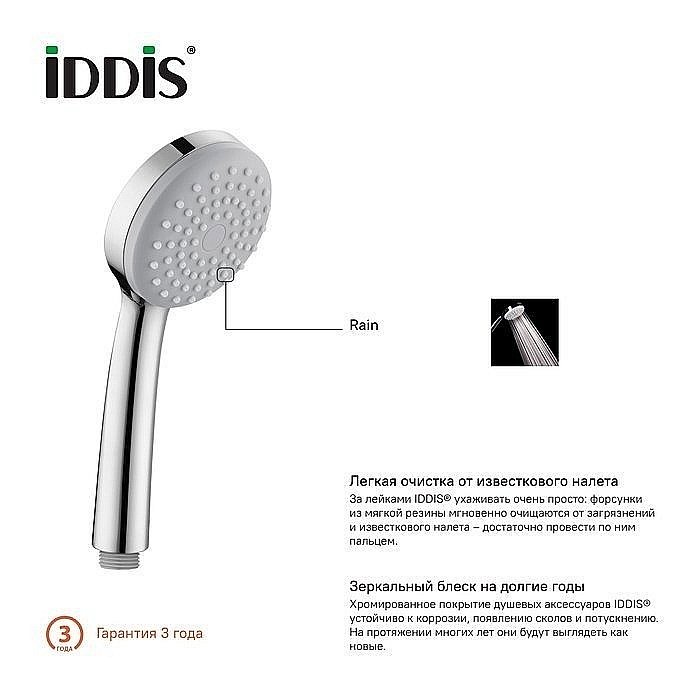Душевая лейка Iddis Optima Home 0011F85i18 купить в интернет-магазине сантехники Sanbest