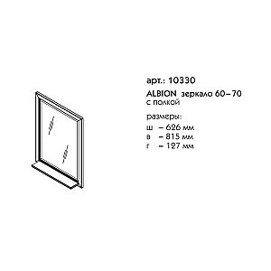 Зеркало Caprigo Albion 10330-В077 63 серое в ванную от интернет-магазине сантехники Sanbest