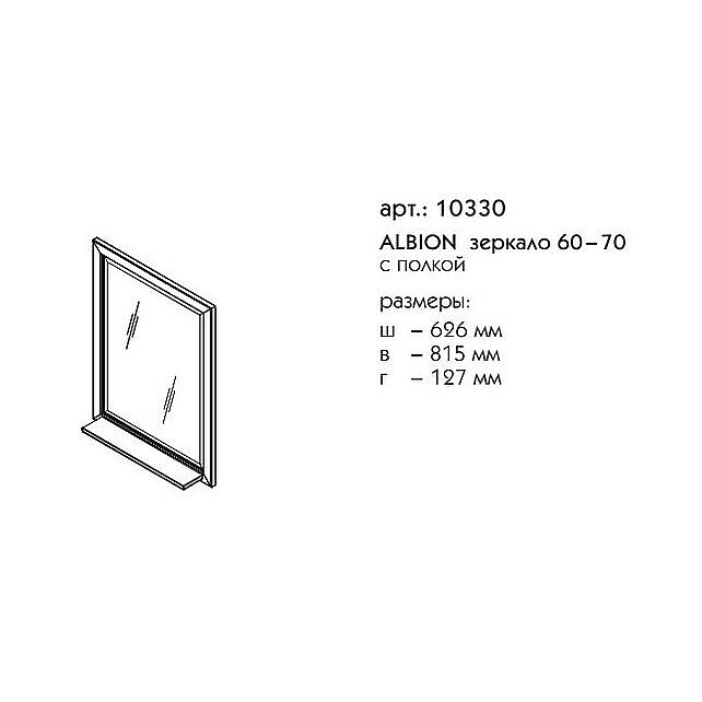 Зеркало Caprigo Albion 10330-В077 63 серое в ванную от интернет-магазине сантехники Sanbest