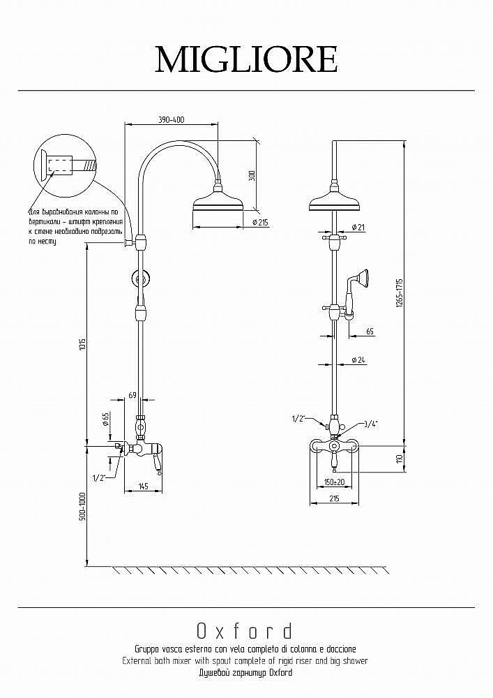 Душевая система Migliore Oxford 31862 хром купить в интернет-магазине сантехники Sanbest