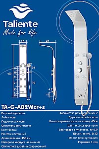 Душевая панель Taliente TA-G-A02Wcr+s белая/хром купить в интернет-магазине сантехники Sanbest