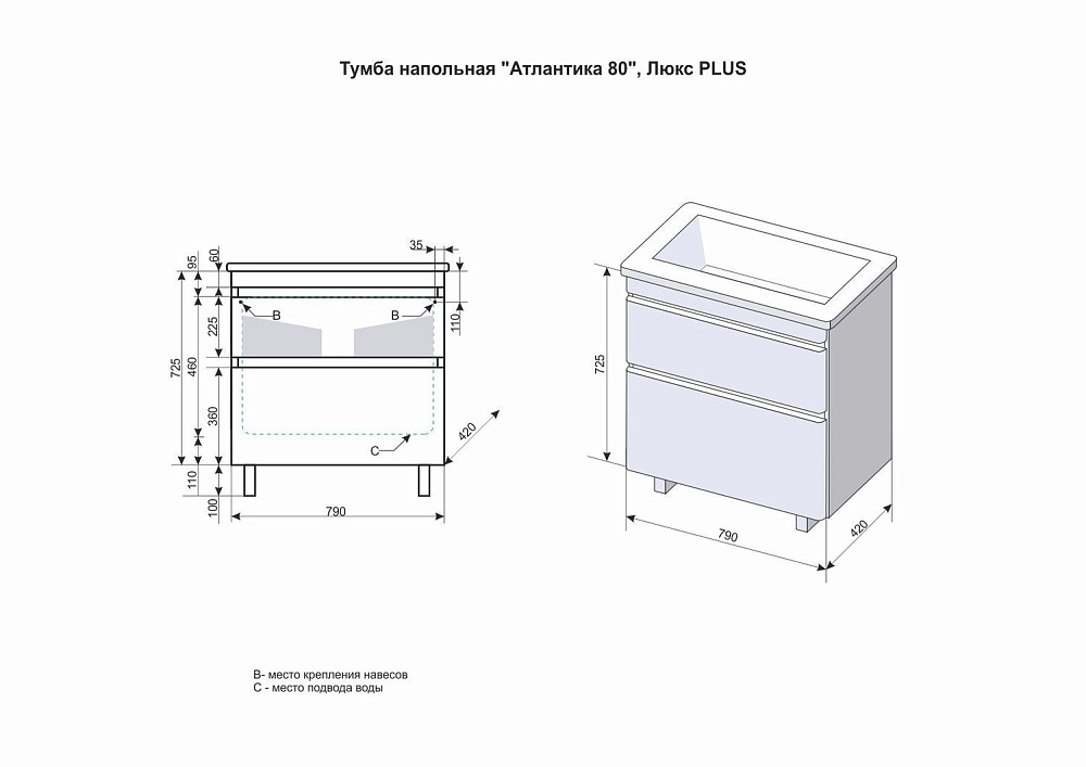 Тумба с раковиной Style Line Атлантика 80 напольная для ванной в интернет-магазине Sanbest