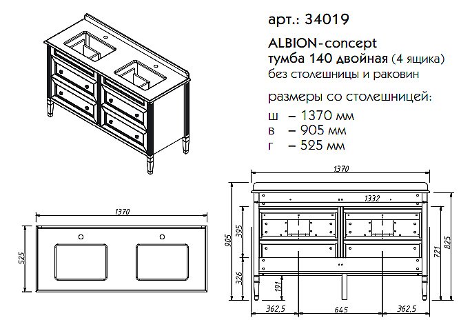 Тумба с раковиной двойная Caprigo Albion-concept 140 для ванной в интернет-магазине Sanbest