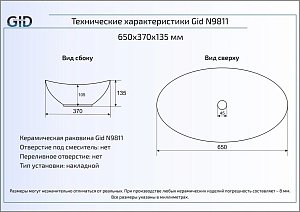 Раковина накладная Gid N9811 Белый купить в интернет-магазине Sanbest