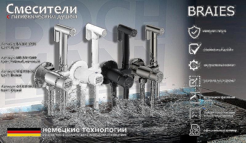Гигиенический душ Boch Mann Braies СК-P07 BM10408 хром купить в интернет-магазине сантехники Sanbest