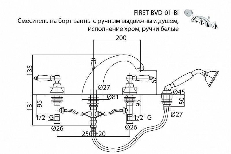 Смеситель для ванны Cezares FIRST-BVD-01-Bi хром купить в интернет-магазине сантехники Sanbest