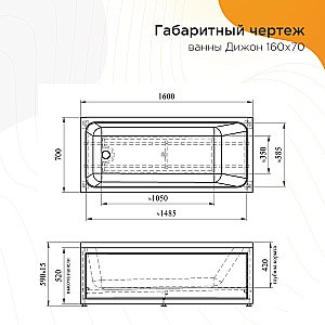 Ванна акриловая Vannesa Дижон 2-78-0-0-1-263Р 160х70 купить в интернет-магазине Sanbest
