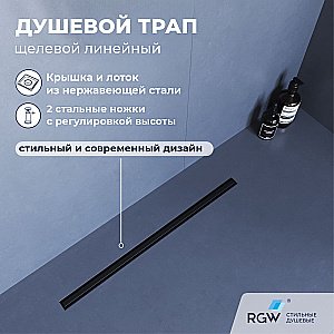 Душевой трап RGW SDR-54B 79215460-04 60 черный купить в интернет-магазине Sanbest