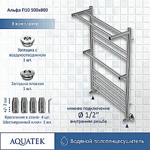 Полотенцесушитель Aquatek Альфа П10 50х80 AQ RRP1080CH хром купить в интернет-магазине сантехники Sanbest
