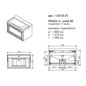 Тумба с раковиной Caprigo Ponza-A 80F для ванной в интернет-магазине Sanbest