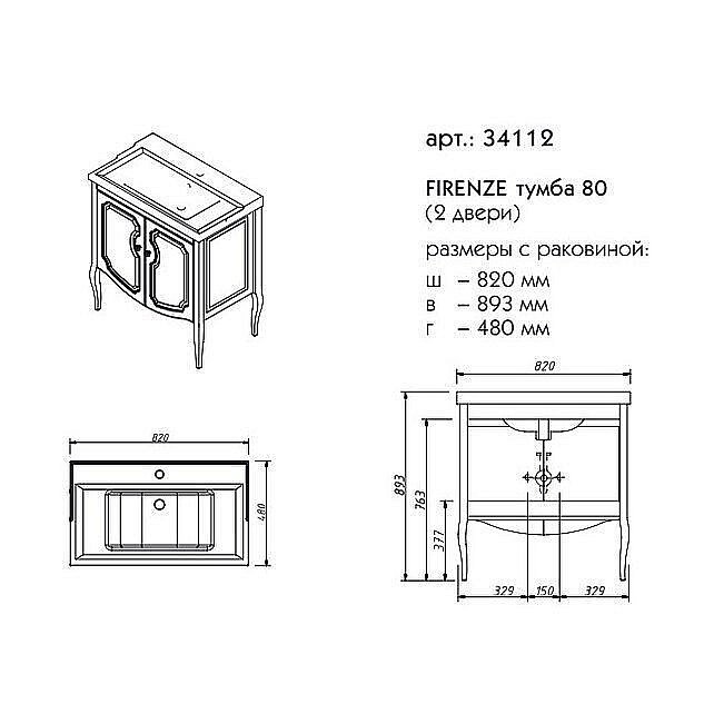 Тумба с раковиной с дверцами Caprigo Firenze 80 для ванной в интернет-магазине Sanbest