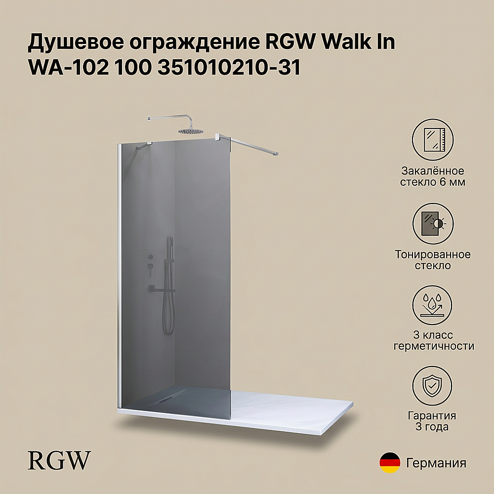 Душевое ограждение RGW Walk In WA-102 100 351010210-31 стекло тонированное/профиль хром купить в интернет-магазине Sanbest