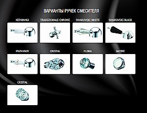 Смеситель для биде Boheme Brillante Presente 356 купить в интернет-магазине сантехники Sanbest