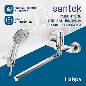 Смеситель для ванны Santek Найра WH5A12001C001 хром купить в интернет-магазине сантехники Sanbest