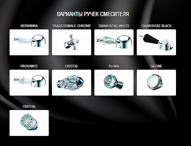 Смеситель для биде Boheme Brillante Presente 356 купить в интернет-магазине сантехники Sanbest