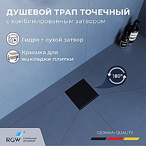 Душевой трап RGW SDR-10 79211000-04 10 черный купить в интернет-магазине Sanbest
