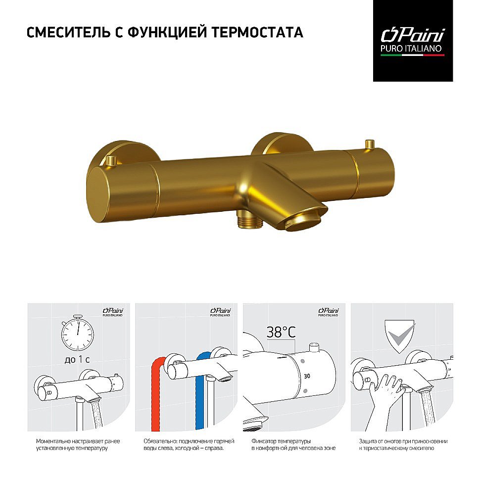 Смеситель для ванны PAINI Cox 78PJ111TH золото матовое купить в интернет-магазине сантехники Sanbest