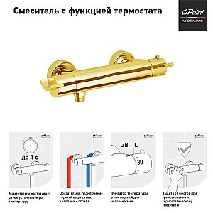 Смеситель для душа PAINI Morgana 73OP511TH золото купить в интернет-магазине сантехники Sanbest