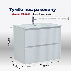 Тумба с раковиной Aquanet Джейн (Flat) 335424/330431 80 белый матовый для ванной в интернет-магазине Sanbest