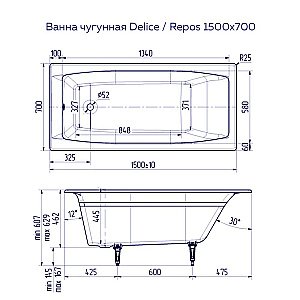 Ванна чугунная Delice Repos Comfort DLR220507 150х70 белая купить в интернет-магазине Sanbest