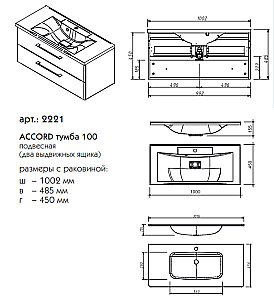 Тумба с раковиной Caprigo Accord 100 для ванной в интернет-магазине Sanbest