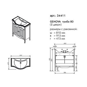 Тумба с раковиной с дверцами Caprigo Genova 80 для ванной в интернет-магазине Sanbest