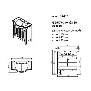 Тумба с раковиной с дверцами Caprigo Genova 80 для ванной в интернет-магазине Sanbest