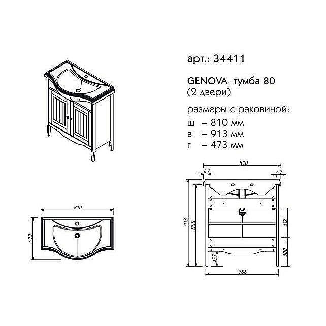 Тумба с раковиной с дверцами Caprigo Genova 80 для ванной в интернет-магазине Sanbest