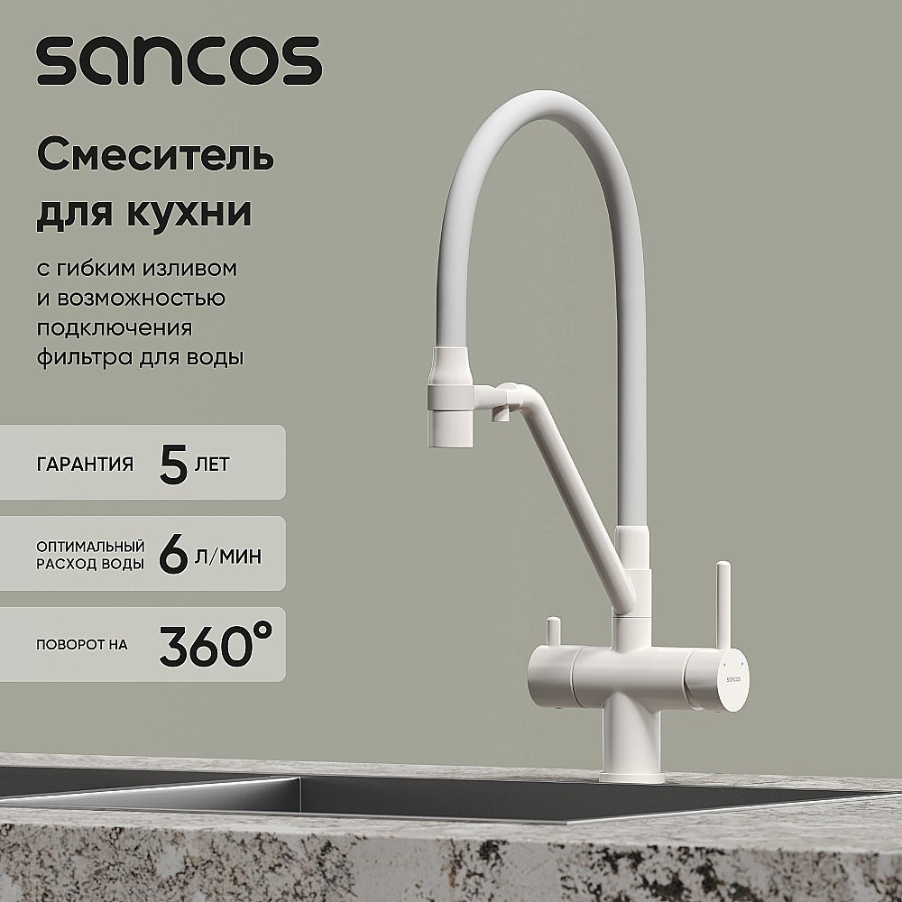 Смеситель для кухни Sancos Dora SC4003MW белый матовый купить в интернет-магазине сантехники Sanbest