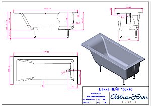 Ванна Astra-Form Нейт 160х70 купить в интернет-магазине Sanbest