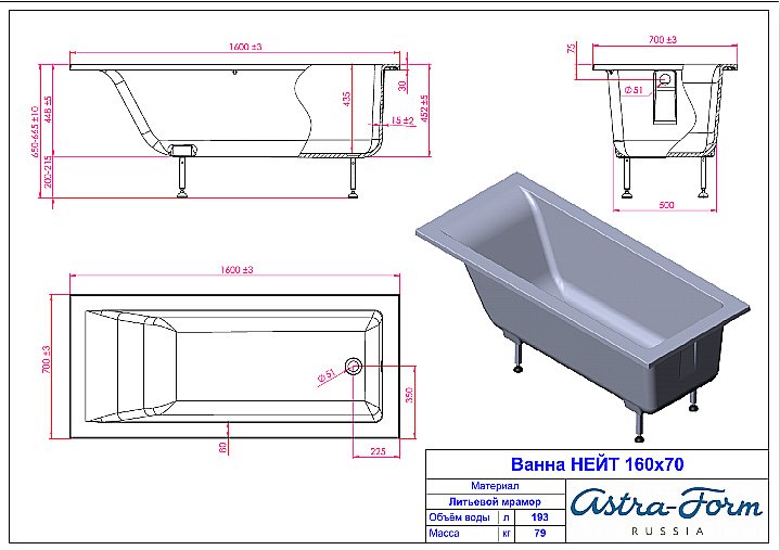 Ванна Astra-Form Нейт 160х70 купить в интернет-магазине Sanbest