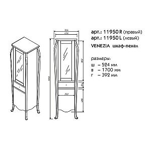 Пенал Caprigo Venezia для ванной в интернет-магазине сантехники Sanbest