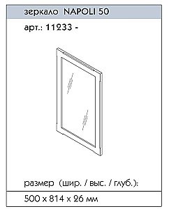 Зеркало Caprigo Napoli 50 в ванную от интернет-магазине сантехники Sanbest