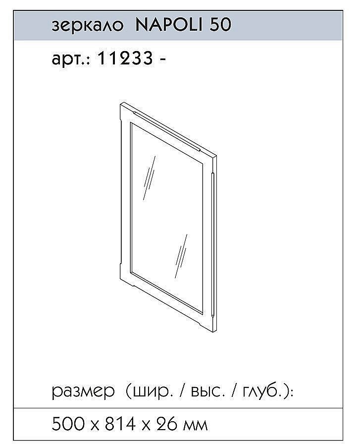 Зеркало Caprigo Napoli 50 в ванную от интернет-магазине сантехники Sanbest
