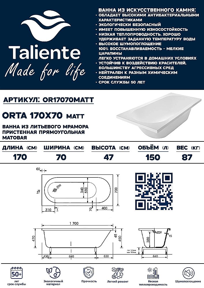 Ванна Taliente Orta Matt OR17070Matt 170х70 белая матовая купить в интернет-магазине Sanbest