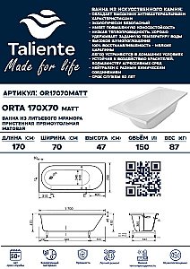 Ванна Taliente Orta Matt OR17070Matt 170х70 белая матовая купить в интернет-магазине Sanbest