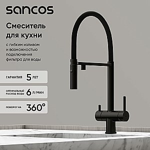 Смеситель для кухни Sancos Imola SC4010MB черный матовый купить в интернет-магазине сантехники Sanbest