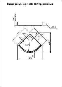 Душевой поддон Радомир Берген RD 1-11-6-0-0-350 90х90 белый, слив черный купить в интернет-магазине Sanbest