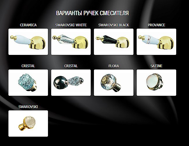 Смеситель для раковины Boheme Tradizionale Oro 297 купить в интернет-магазине сантехники Sanbest