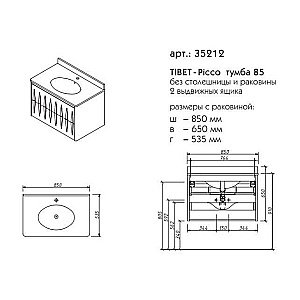 Тумба с раковиной Caprigo TIBET Picco 85 для ванной в интернет-магазине Sanbest