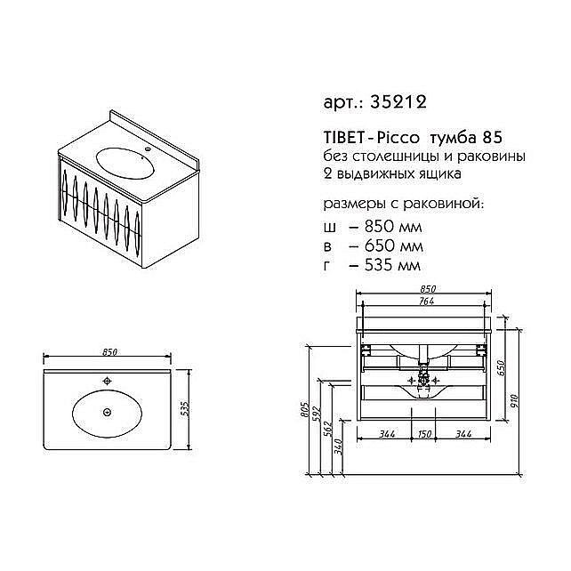 Тумба с раковиной Caprigo TIBET Picco 85 для ванной в интернет-магазине Sanbest