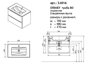 Тумба с раковиной Caprigo Sydney 80 для ванной в интернет-магазине Sanbest