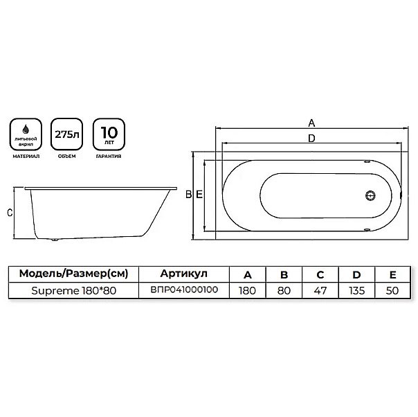 Ванна Alba Spa Supreme ВПР041000100 180х80 белая купить в интернет-магазине Sanbest