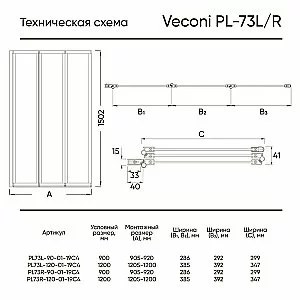 Шторка для ванны Veconi Palau PL73B-120-01-19C4 120x150 купить в интернет-магазине Sanbest
