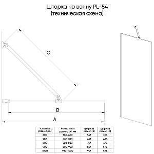 Шторка для ванны Veconi PL84-60-01-C8 60 стекло прозрачное/профиль хром купить в интернет-магазине Sanbest